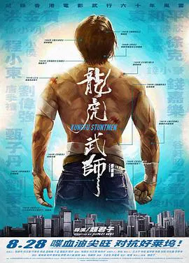 【记录片】龙虎武师2021