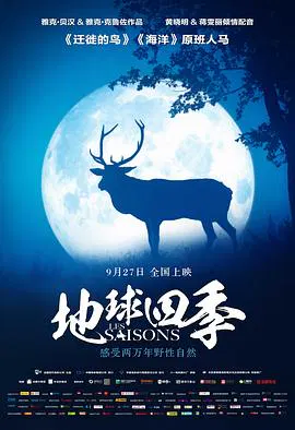 【记录片】地球四季