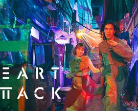 【日本剧】HEART ATTACK
