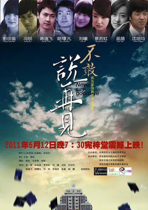 【剧情片】不敢说再见