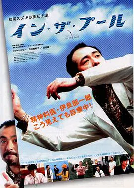 【喜剧片】在池中