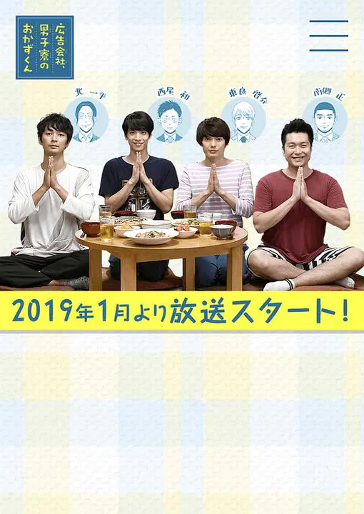 【日本剧】广告公司男子宿舍的料理日常