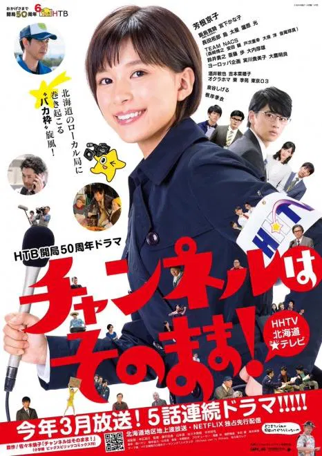 【日本剧】不要换台！