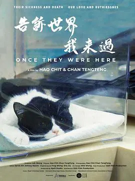 【记录片】告诉世界我来过