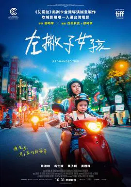 【剧情片】左撇子女孩