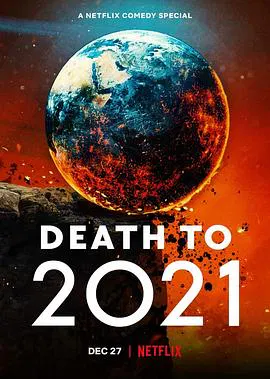【喜剧片】2021去死