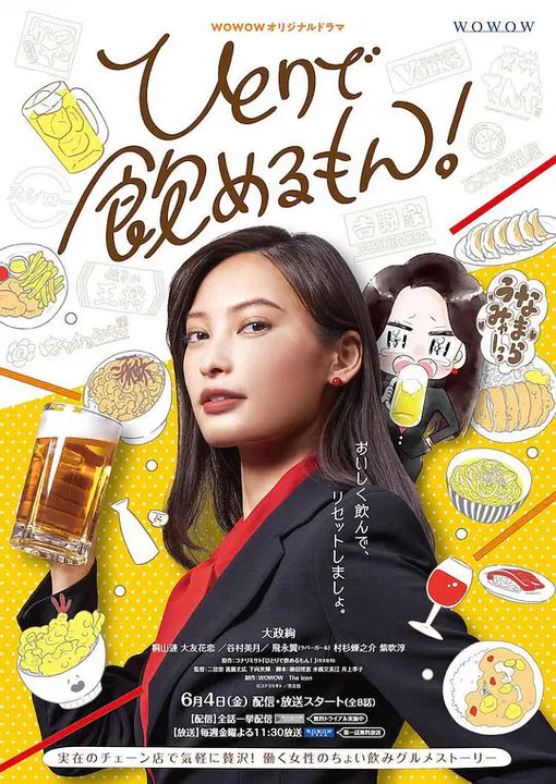 【日本剧】独酌亦可!