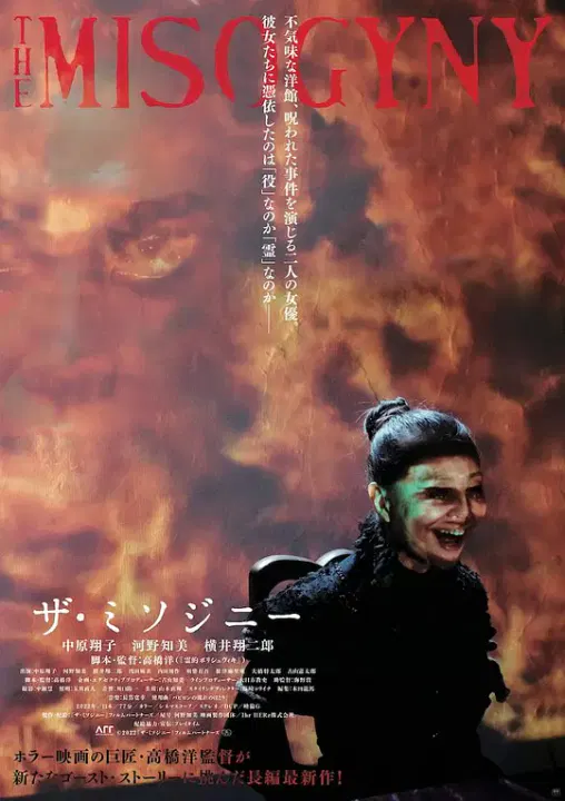 【恐怖片】厌女症