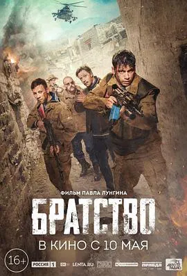 【剧情片】兄弟会