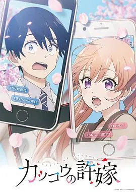 【日韩动漫】杜鹃的婚约
