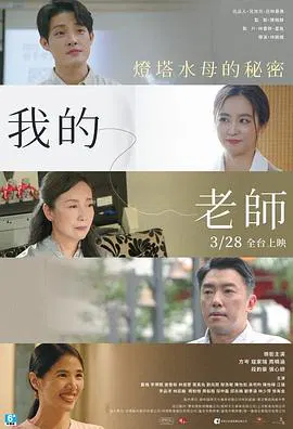 【剧情片】我的老师-首部曲：灯塔水母的秘密