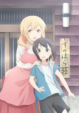 【日韩动漫】春原庄的管理人