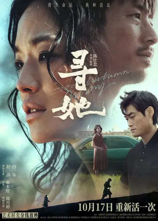 【剧情片】寻她