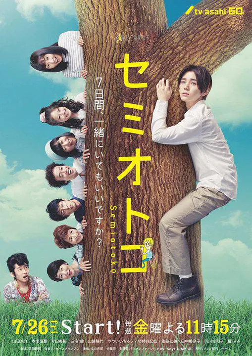 【日本剧】蝉男