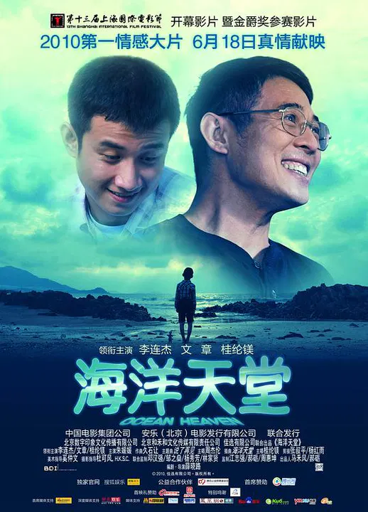 【剧情片】海洋天堂