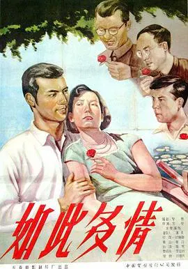 【剧情片】如此多情