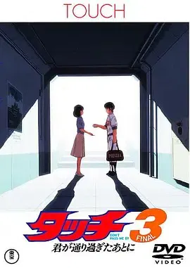 【动漫电影】棒球英豪 在你离开之后