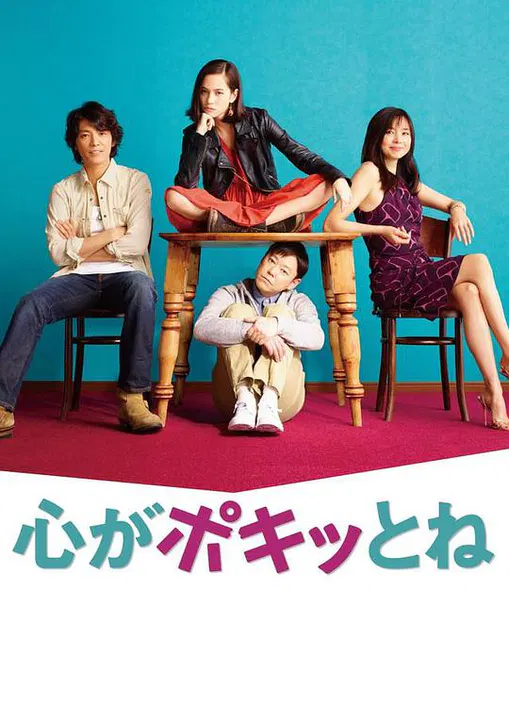 【日本剧】断了心弦